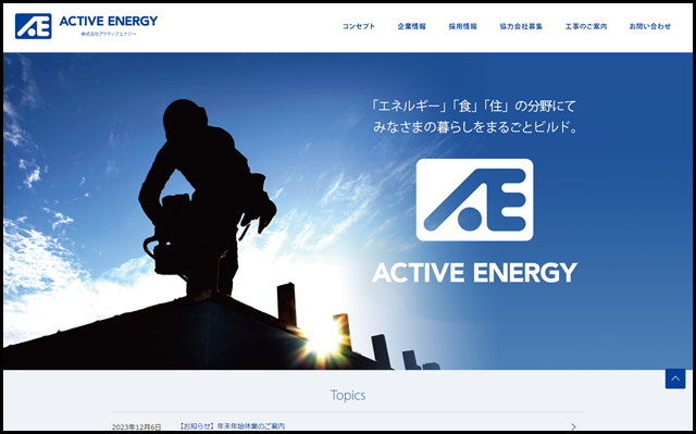 アクティブエナジー - 奈良 - リフォーム・不動産・新築・電気工事・農業