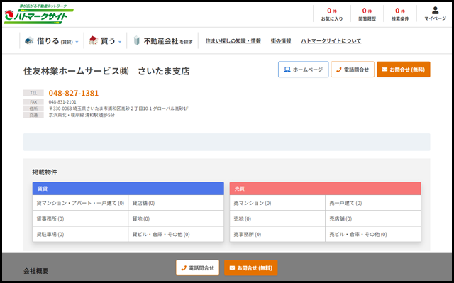 【ハトマークサイト】住友林業ホームサービス㈱　さいたま支店（埼玉県さいたま市　浦和区高砂２丁目）