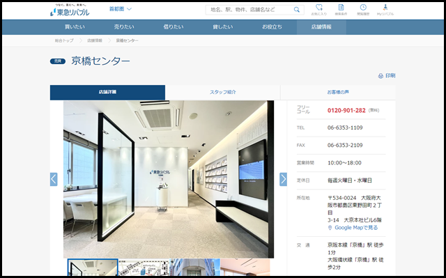 【東急リバブル】京橋センター｜不動産の購入・売却