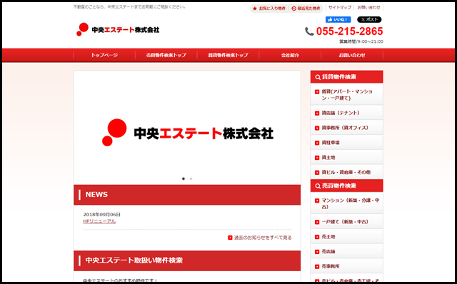 不動産のことなら、中央エステート