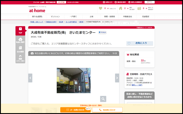 【アットホーム】大成有楽不動産販売(株) さいたまセンター(埼玉県 さいたま市浦和区)|不動産会社|賃貸・不動産情報