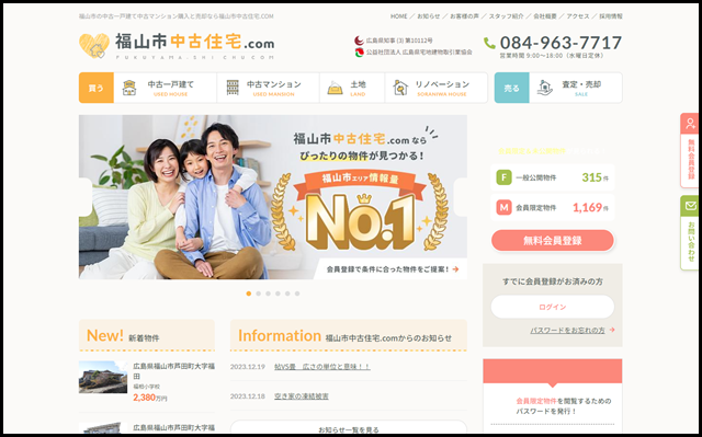 【福山市中古住宅.com】