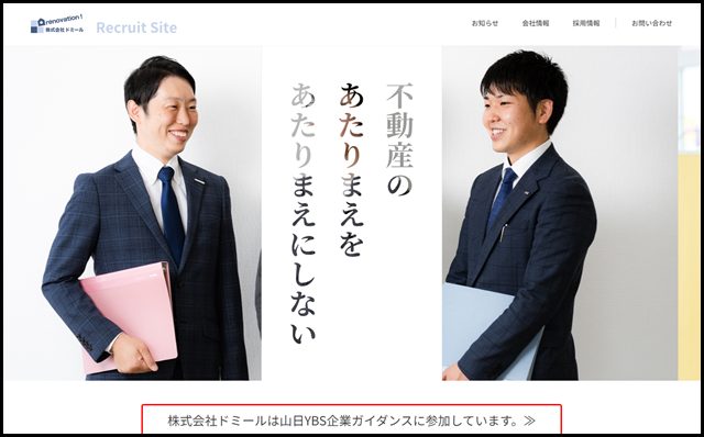 株式会社ドミール