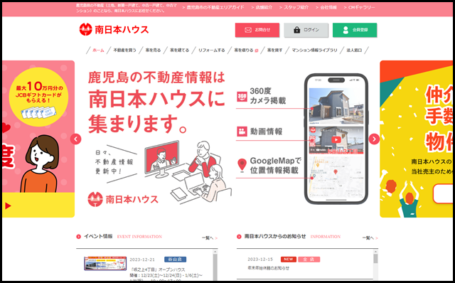 鹿児島県の不動産のことなら南日本ハウス