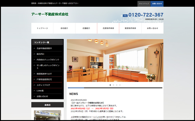 不動産のことならアーサー不動産株式会社