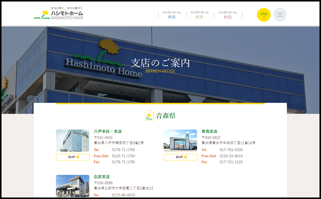 支店のご案内 - 会社案内 - 青森・岩手・秋田の注文住宅・新築住宅・土地ならハシモトホーム