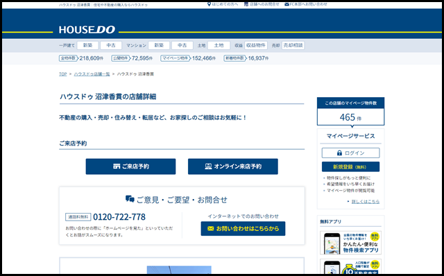 ハウスドゥ 沼津香貫(株式会社　東静プランニング)の紹介ページ。【ハウスドゥドットコム】不動産や住宅購入など不動産売買に関する情報満載！
