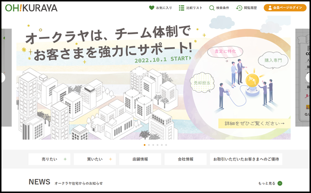 マンション売却・購入・住みかえならオークラヤ住宅