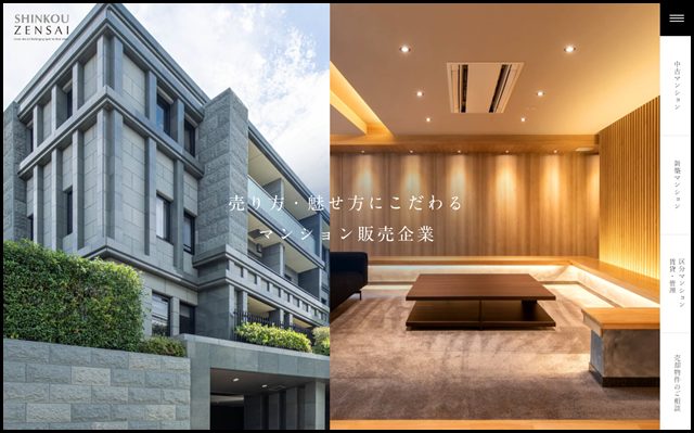 株式会社深考全幸 SHINKOU ZENSAI｜中古マンション仲介や新築マンション企画・販売
