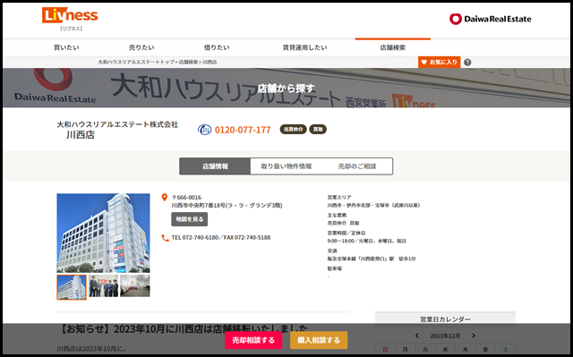 川西店｜関西エリアの営業店舗から探す｜Livnessリブネス｜大和ハウスリアルエステート｜大和ハウスグループ