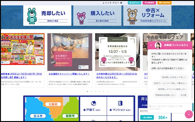 函館 不動産、任意売却|株式会社アイーナホーム 函館店