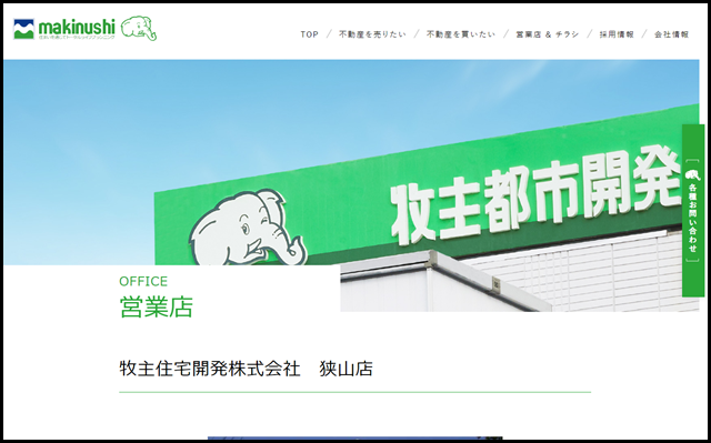 牧主住宅開発株式会社　狭山店｜牧主都市開発株式会社