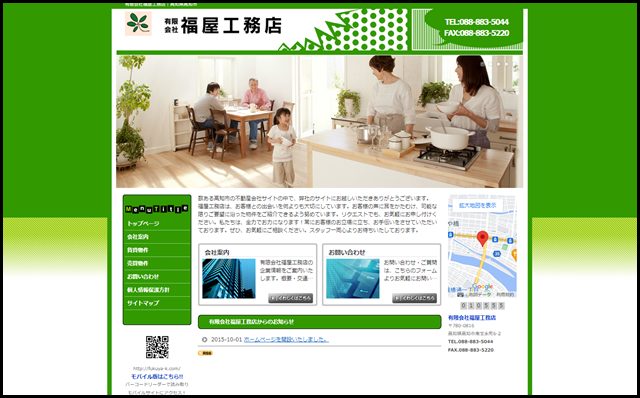 有限会社福屋工務店｜高知県高知市