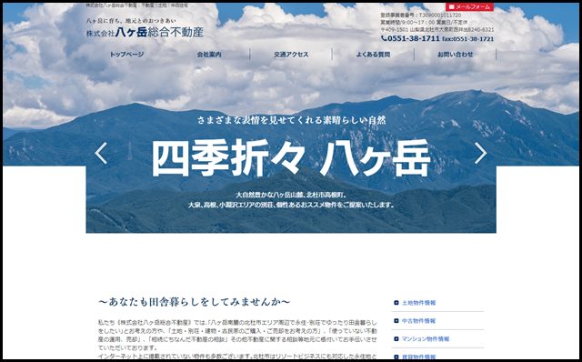 株式会社八ヶ岳総合不動産｜不動産｜土地｜中古住宅