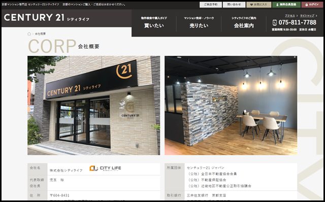 会社概要 - 京都マンション専門店 センチュリー21 シティライフ