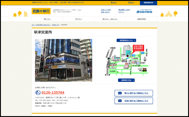 草津市の中古マンション・中古一戸建て・土地｜草津営業所｜近鉄不動産