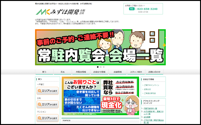 山形県の不動産情報なら｜みずほ開発(有)