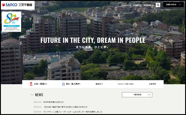 三交不動産｜まちに未来、ひとに夢。