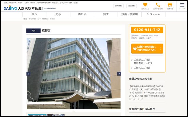 京都店（京都市内、向日市、大津市、草津市（一部対象外地域有り）の中古マンション・一戸建て・土地）｜マンション・不動産情報なら大京穴吹不動産