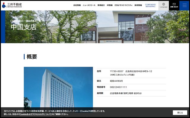 中国支店｜会社情報｜三井不動産