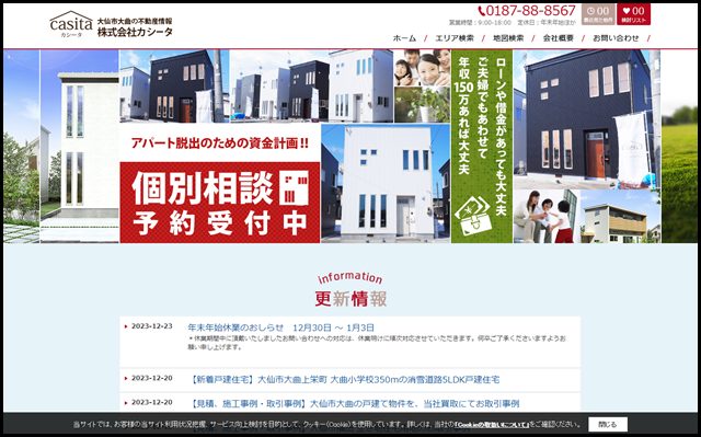 大仙市(大曲)の土地・中古住宅・新築建売住宅　株式会社カシータ(casita)