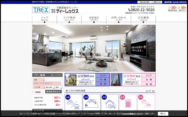 柳井市の不動産｜地域密着25年以上の株式会社ティーレックス