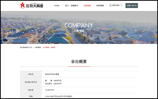 会社概要・組織図｜企業情報｜大分県・福岡県の不動産売買・賃貸なら別大興産