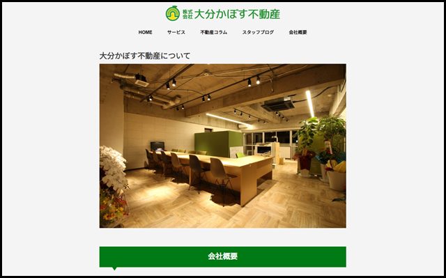大分かぼす不動産について – 株式会社大分かぼす不動産