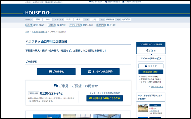 ハウスドゥ 山口平川(株式会社　田村ビルズ)の紹介ページ。【ハウスドゥドットコム】不動産や住宅購入など不動産売買に関する情報満載！