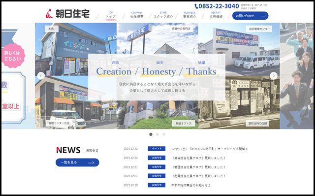 有限会社 朝日住宅