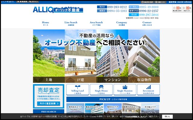 鹿児島の不動産はオーリック不動産