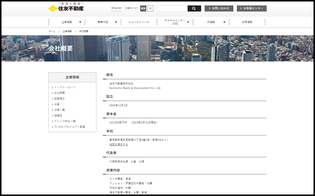 住友不動産｜企業情報｜会社概要