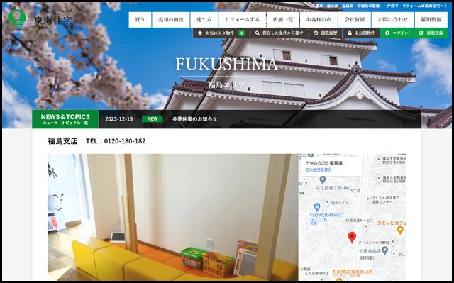 福島支店｜店舗情報｜東海住宅（千葉県・栃木県・福島県・宮城県）