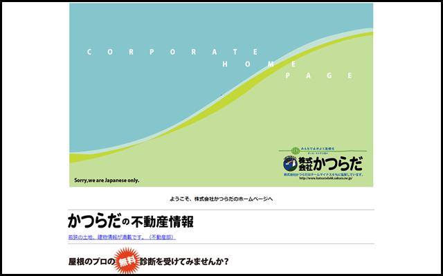 株式会社かつらだ 福井県小浜市の製材・プレカット・建築設計・不動産売買