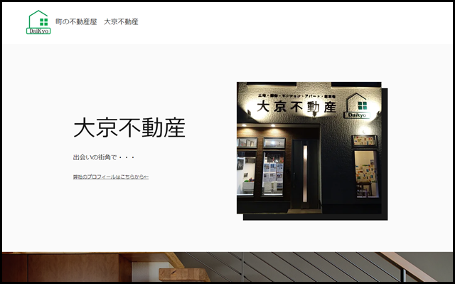リノベーション - 町の不動産屋 大京不動産 - 日本