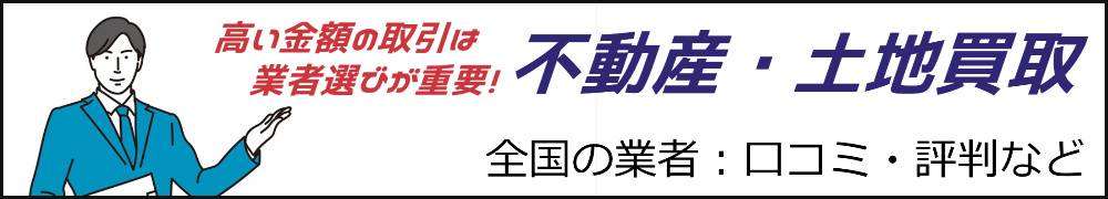 武蔵野不動産